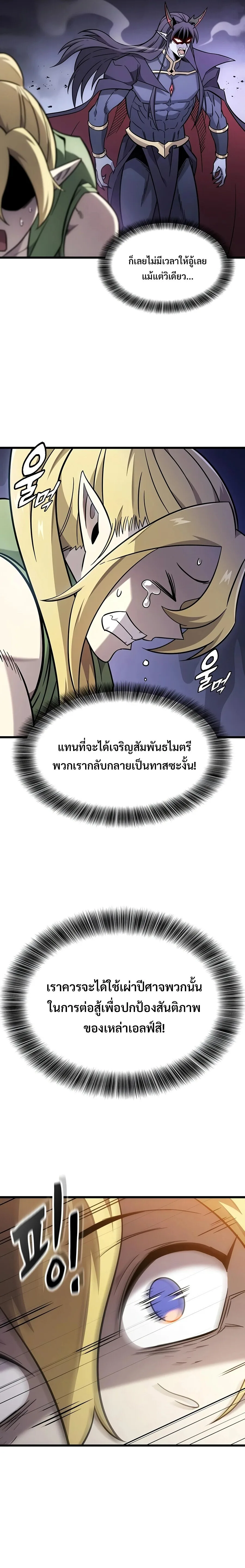What a Bountiful Harvest, Demon Lord! วิถีชาวนาของราชาปีศาจ ตอนที่ 71 หน้า 3