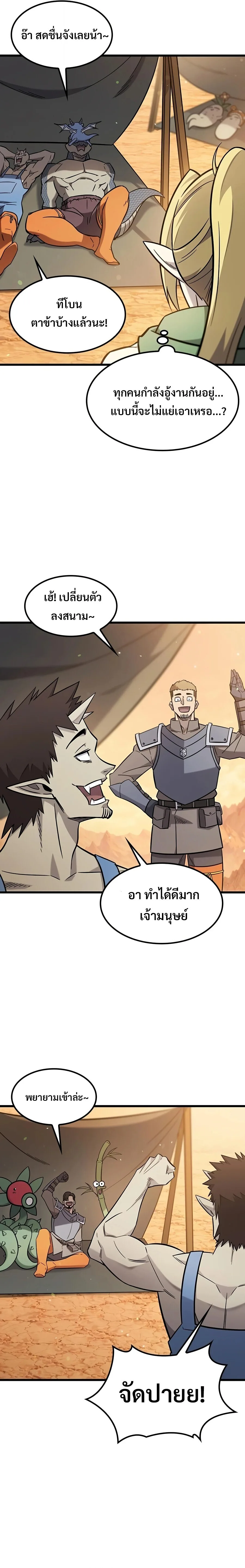 What a Bountiful Harvest, Demon Lord! วิถีชาวนาของราชาปีศาจ ตอนที่ 71 หน้า 9