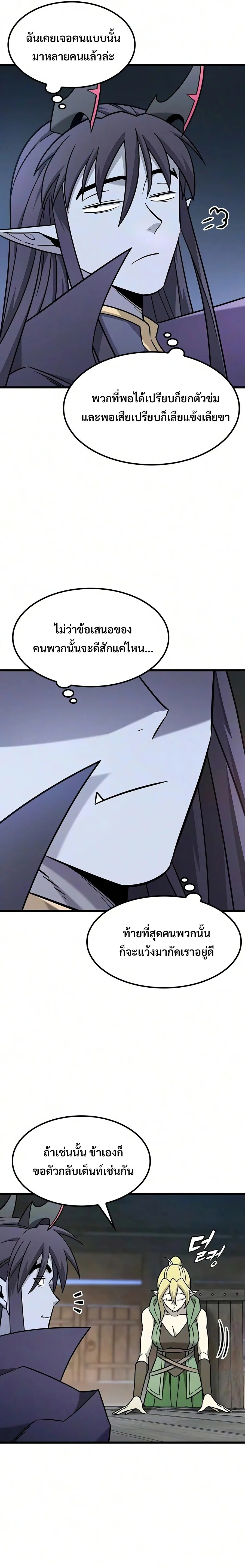 What a Bountiful Harvest, Demon Lord! วิถีชาวนาของราชาปีศาจ ตอนที่ 72 หน้า 10