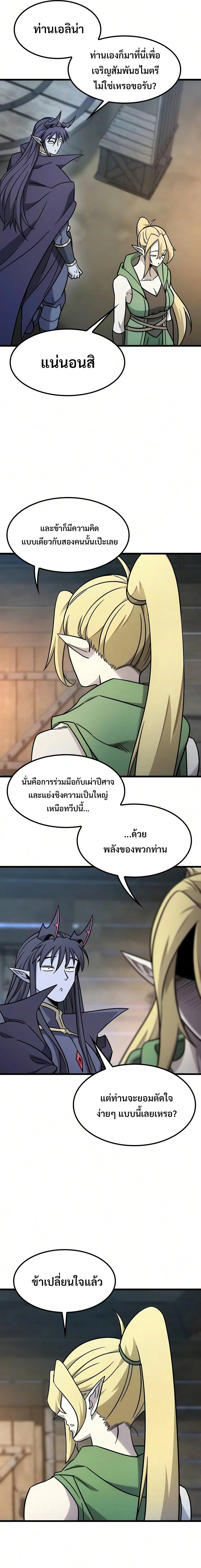 What a Bountiful Harvest, Demon Lord! วิถีชาวนาของราชาปีศาจ ตอนที่ 72 หน้า 11