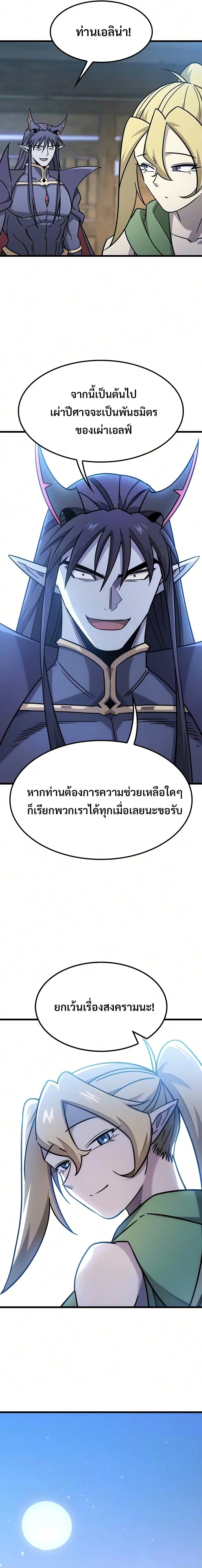 What a Bountiful Harvest, Demon Lord! วิถีชาวนาของราชาปีศาจ ตอนที่ 72 หน้า 13