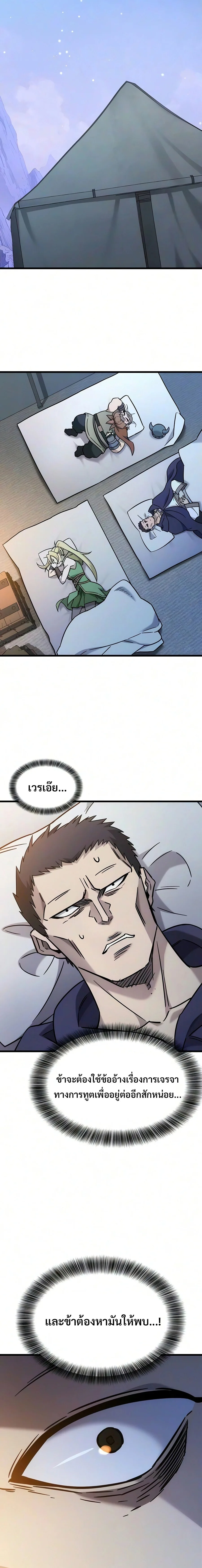 What a Bountiful Harvest, Demon Lord! วิถีชาวนาของราชาปีศาจ ตอนที่ 72 หน้า 14