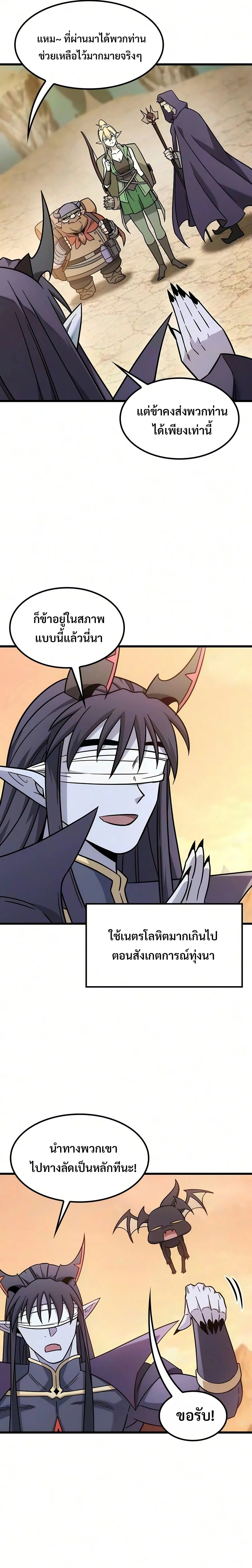 What a Bountiful Harvest, Demon Lord! วิถีชาวนาของราชาปีศาจ ตอนที่ 72 หน้า 16
