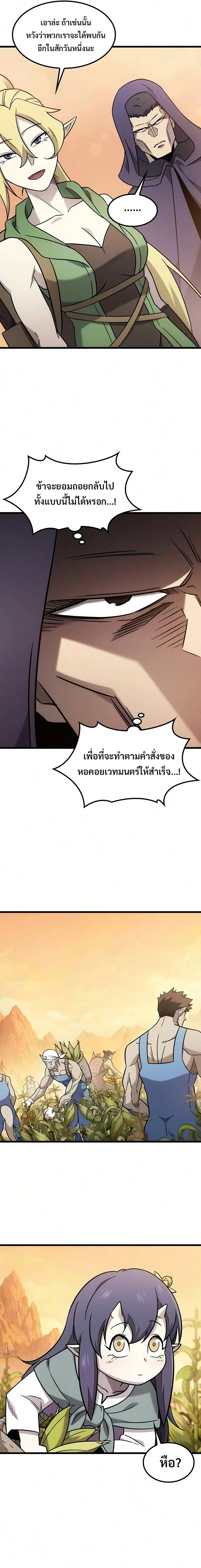 What a Bountiful Harvest, Demon Lord! วิถีชาวนาของราชาปีศาจ ตอนที่ 72 หน้า 17