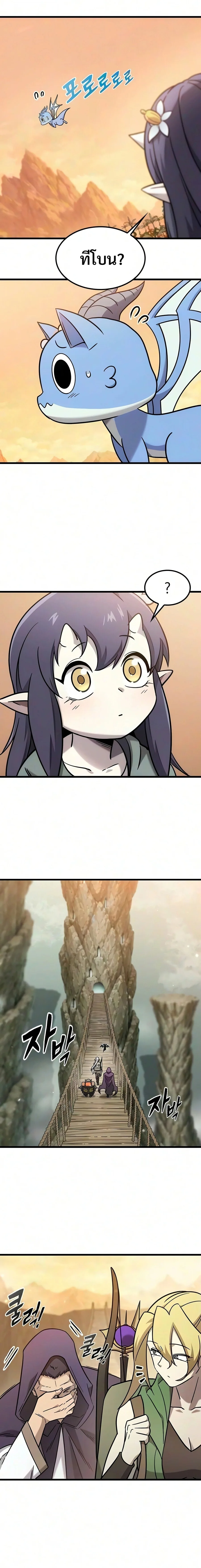 What a Bountiful Harvest, Demon Lord! วิถีชาวนาของราชาปีศาจ ตอนที่ 72 หน้า 18