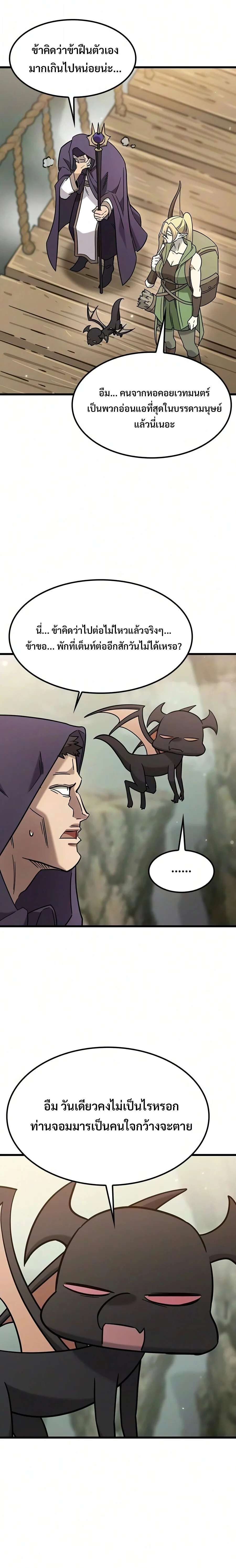 What a Bountiful Harvest, Demon Lord! วิถีชาวนาของราชาปีศาจ ตอนที่ 72 หน้า 19
