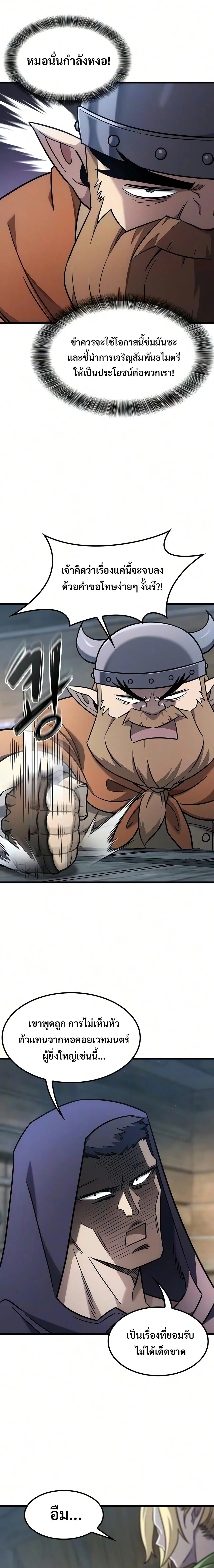 What a Bountiful Harvest, Demon Lord! วิถีชาวนาของราชาปีศาจ ตอนที่ 72 หน้า 2