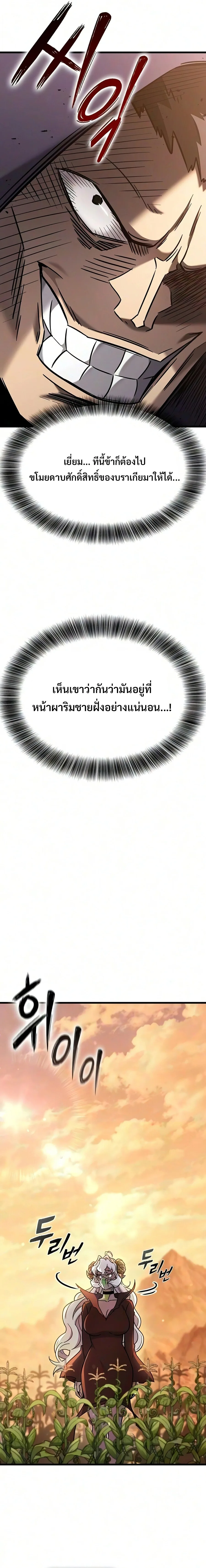 What a Bountiful Harvest, Demon Lord! วิถีชาวนาของราชาปีศาจ ตอนที่ 72 หน้า 20
