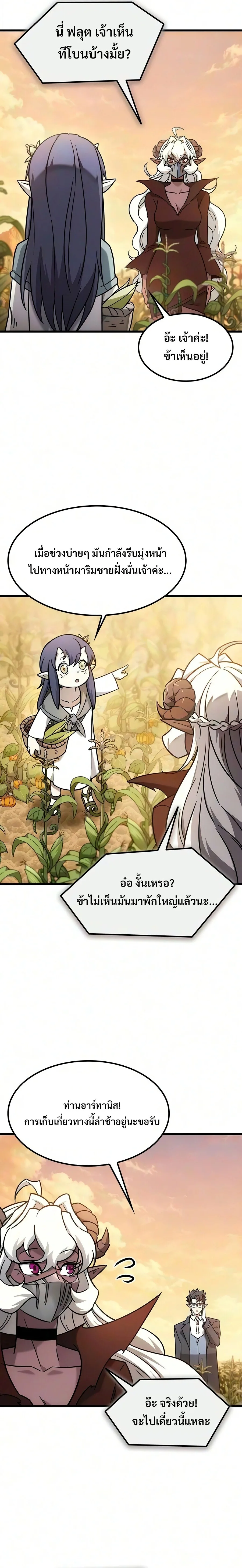What a Bountiful Harvest, Demon Lord! วิถีชาวนาของราชาปีศาจ ตอนที่ 72 หน้า 21