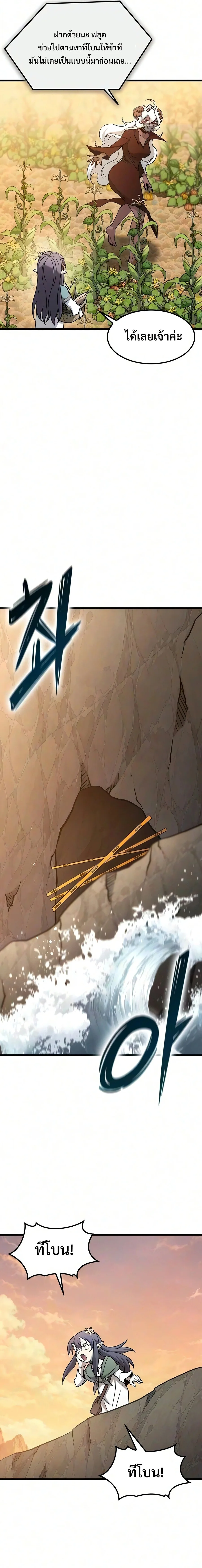 What a Bountiful Harvest, Demon Lord! วิถีชาวนาของราชาปีศาจ ตอนที่ 72 หน้า 22