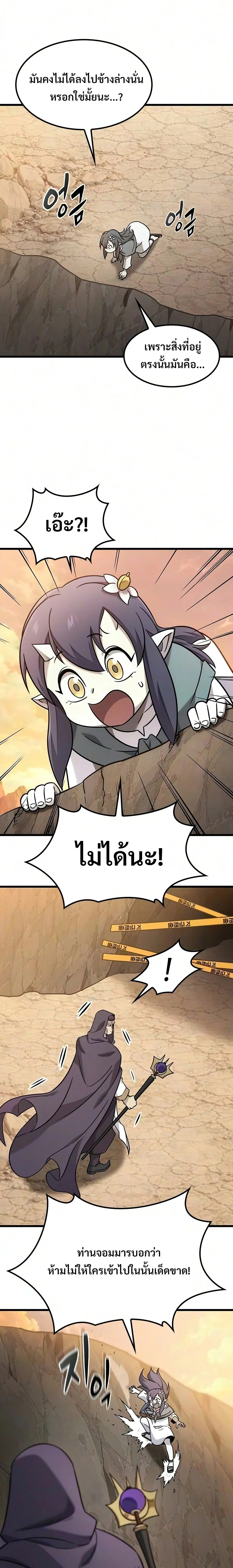 What a Bountiful Harvest, Demon Lord! วิถีชาวนาของราชาปีศาจ ตอนที่ 72 หน้า 23
