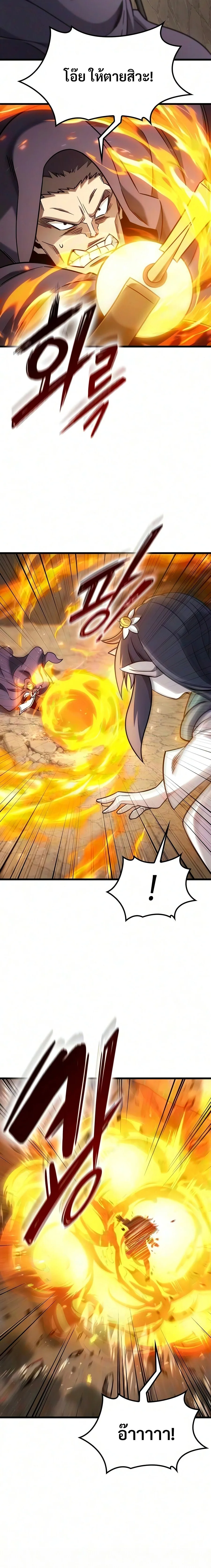 What a Bountiful Harvest, Demon Lord! วิถีชาวนาของราชาปีศาจ ตอนที่ 72 หน้า 24