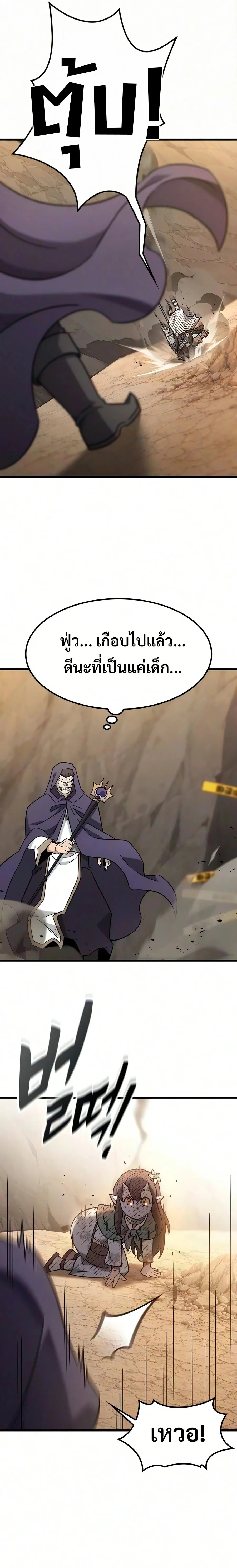 What a Bountiful Harvest, Demon Lord! วิถีชาวนาของราชาปีศาจ ตอนที่ 72 หน้า 25