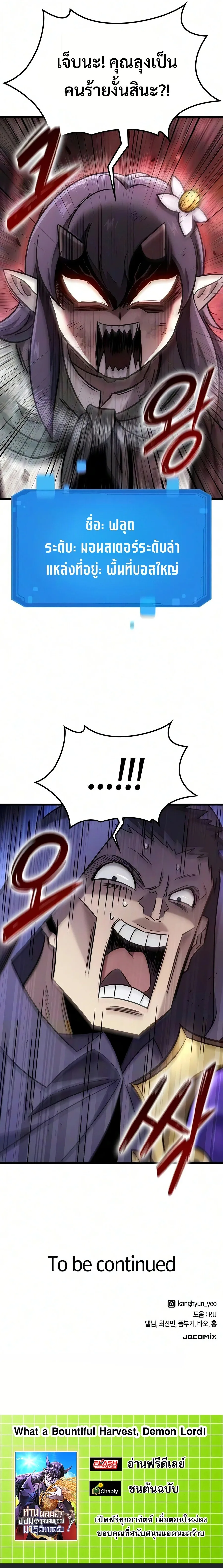 What a Bountiful Harvest, Demon Lord! วิถีชาวนาของราชาปีศาจ ตอนที่ 72 หน้า 26