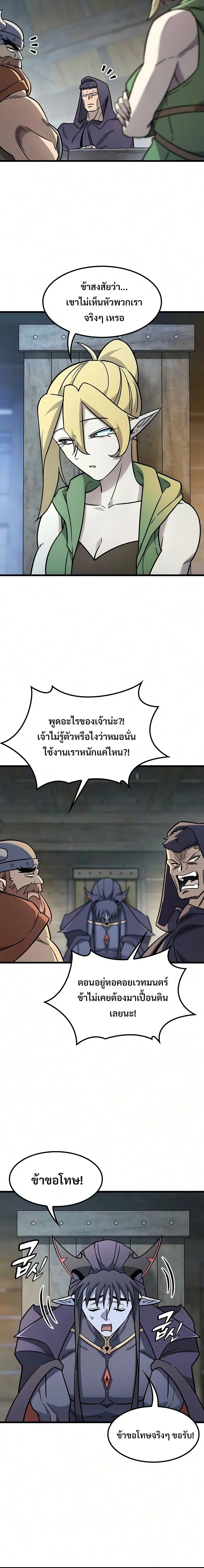 What a Bountiful Harvest, Demon Lord! วิถีชาวนาของราชาปีศาจ ตอนที่ 72 หน้า 3