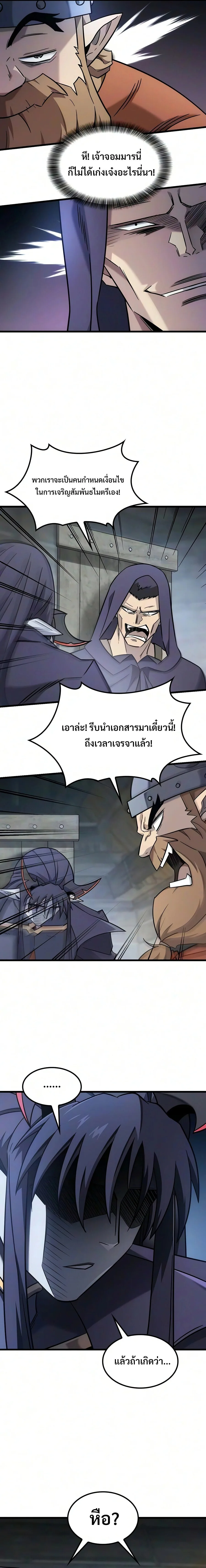 What a Bountiful Harvest, Demon Lord! วิถีชาวนาของราชาปีศาจ ตอนที่ 72 หน้า 4