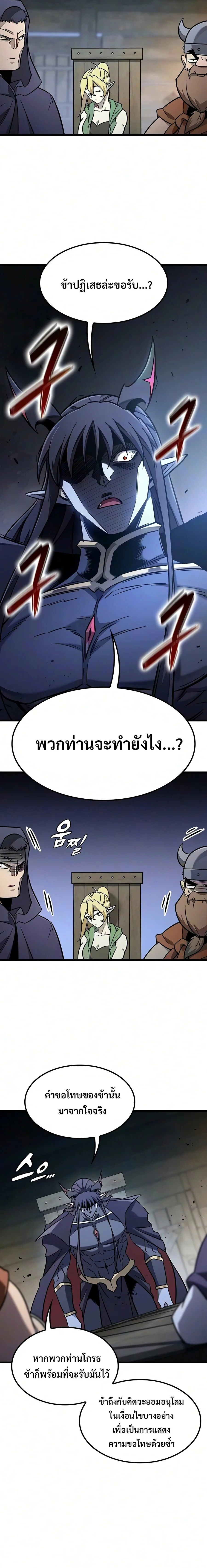 What a Bountiful Harvest, Demon Lord! วิถีชาวนาของราชาปีศาจ ตอนที่ 72 หน้า 5