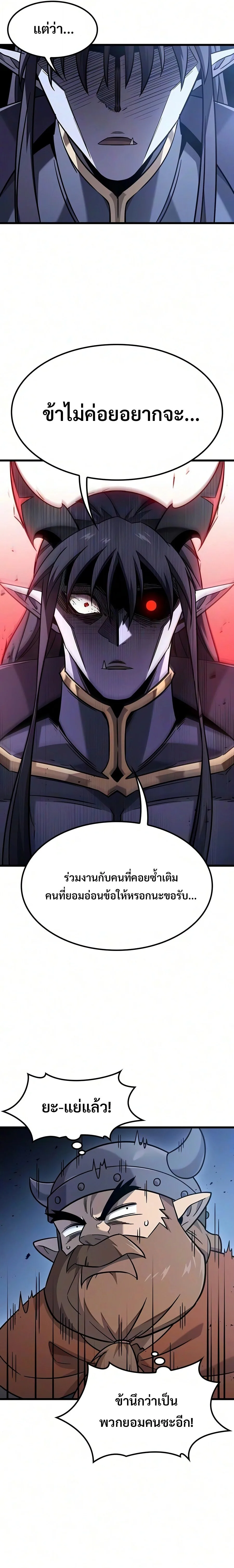 What a Bountiful Harvest, Demon Lord! วิถีชาวนาของราชาปีศาจ ตอนที่ 72 หน้า 6