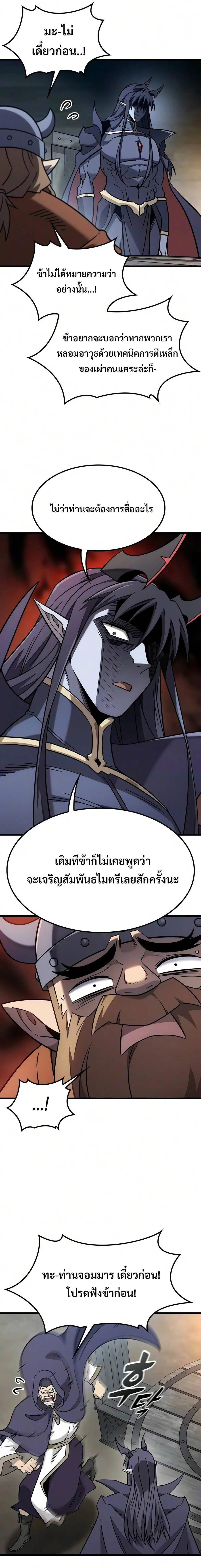 What a Bountiful Harvest, Demon Lord! วิถีชาวนาของราชาปีศาจ ตอนที่ 72 หน้า 7