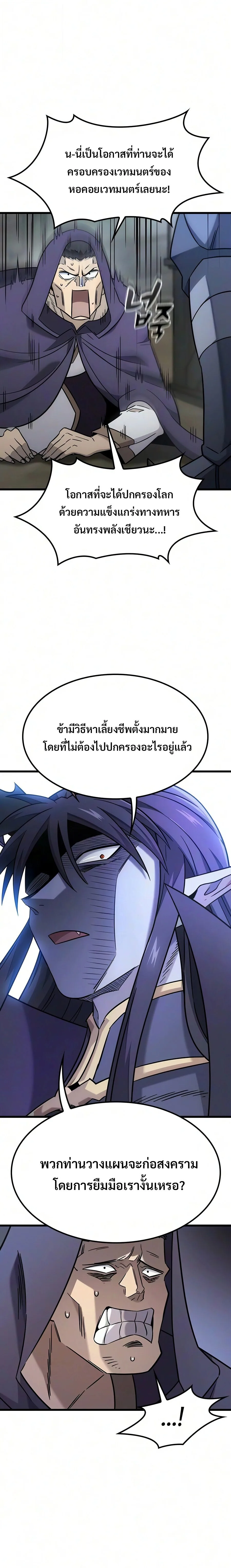 What a Bountiful Harvest, Demon Lord! วิถีชาวนาของราชาปีศาจ ตอนที่ 72 หน้า 8