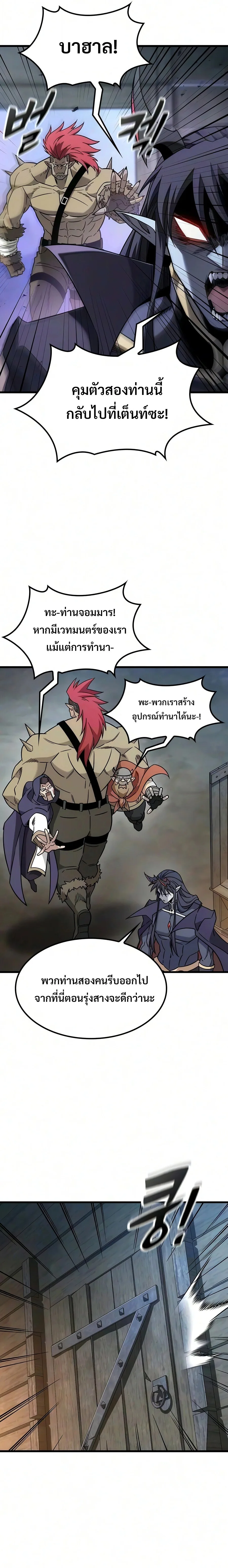 What a Bountiful Harvest, Demon Lord! วิถีชาวนาของราชาปีศาจ ตอนที่ 72 หน้า 9