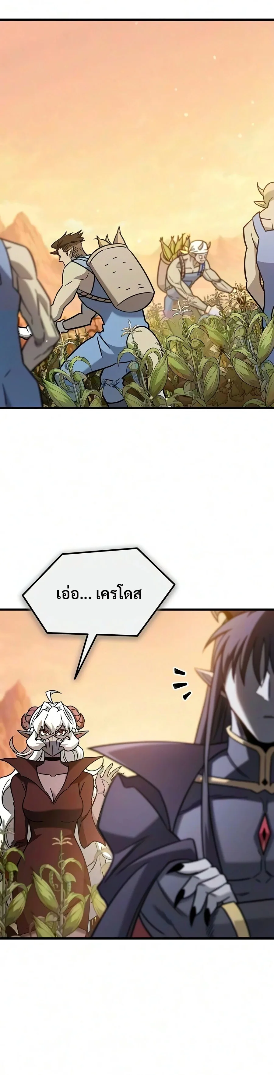 What a Bountiful Harvest, Demon Lord! วิถีชาวนาของราชาปีศาจ ตอนที่ 73 หน้า 11
