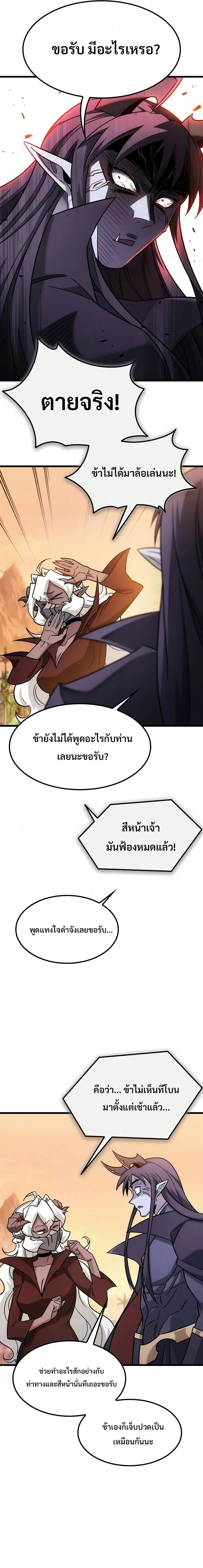 What a Bountiful Harvest, Demon Lord! วิถีชาวนาของราชาปีศาจ ตอนที่ 73 หน้า 12