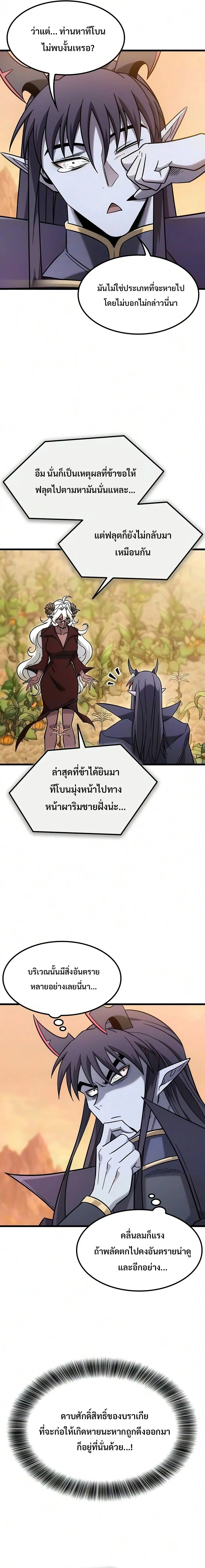 What a Bountiful Harvest, Demon Lord! วิถีชาวนาของราชาปีศาจ ตอนที่ 73 หน้า 13