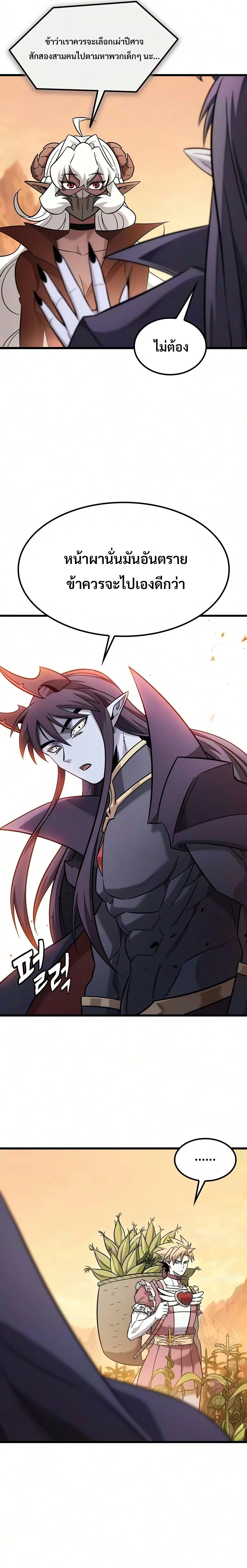 What a Bountiful Harvest, Demon Lord! วิถีชาวนาของราชาปีศาจ ตอนที่ 73 หน้า 14