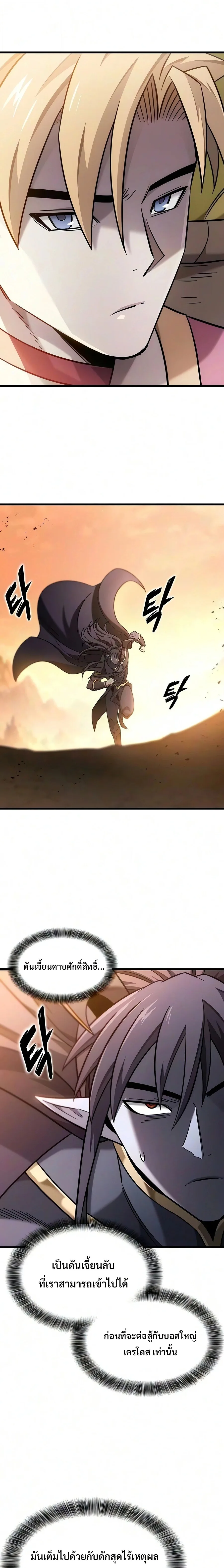 What a Bountiful Harvest, Demon Lord! วิถีชาวนาของราชาปีศาจ ตอนที่ 73 หน้า 17
