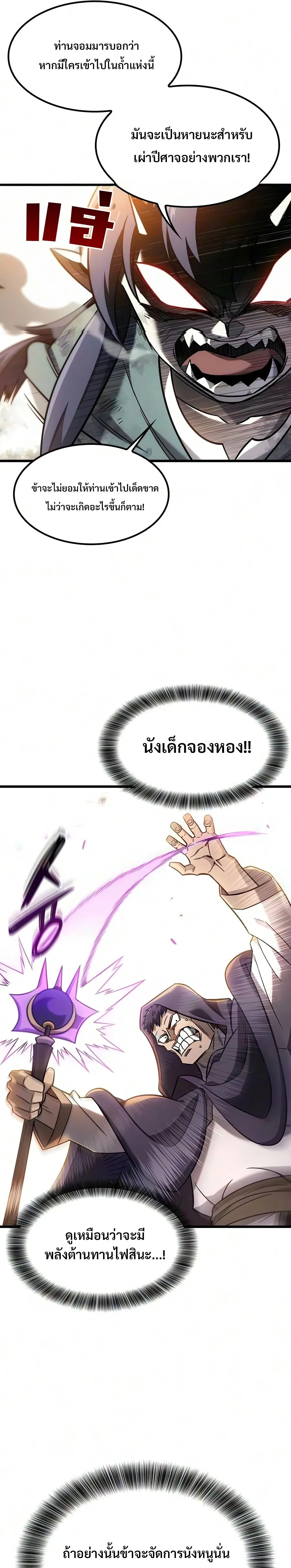 What a Bountiful Harvest, Demon Lord! วิถีชาวนาของราชาปีศาจ ตอนที่ 73 หน้า 2