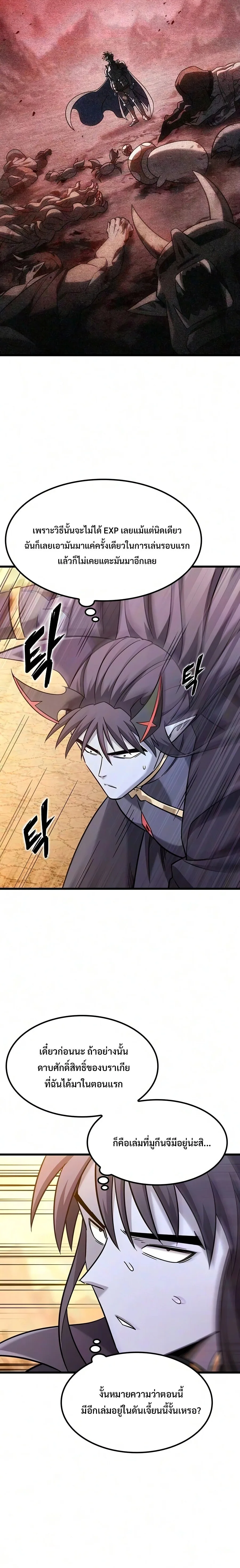 What a Bountiful Harvest, Demon Lord! วิถีชาวนาของราชาปีศาจ ตอนที่ 73 หน้า 20