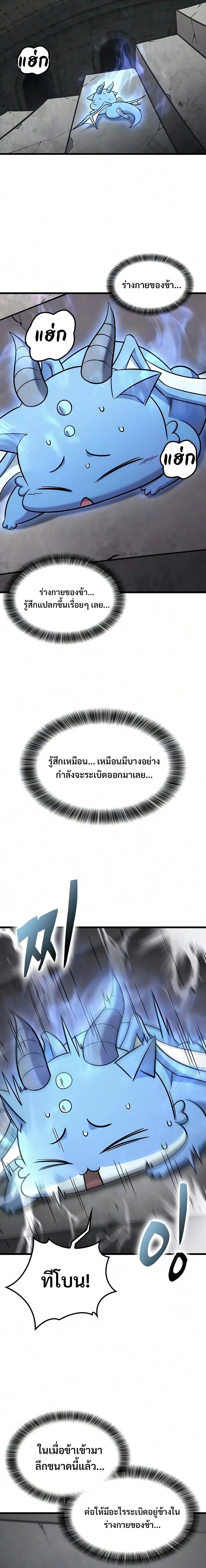 What a Bountiful Harvest, Demon Lord! วิถีชาวนาของราชาปีศาจ ตอนที่ 73 หน้า 24