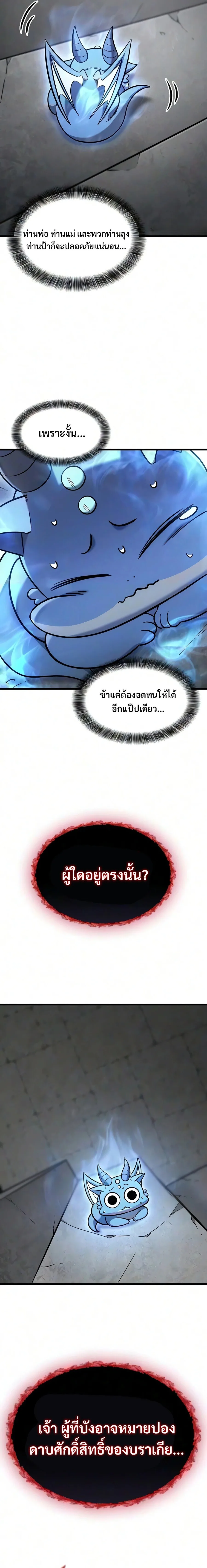 What a Bountiful Harvest, Demon Lord! วิถีชาวนาของราชาปีศาจ ตอนที่ 73 หน้า 25