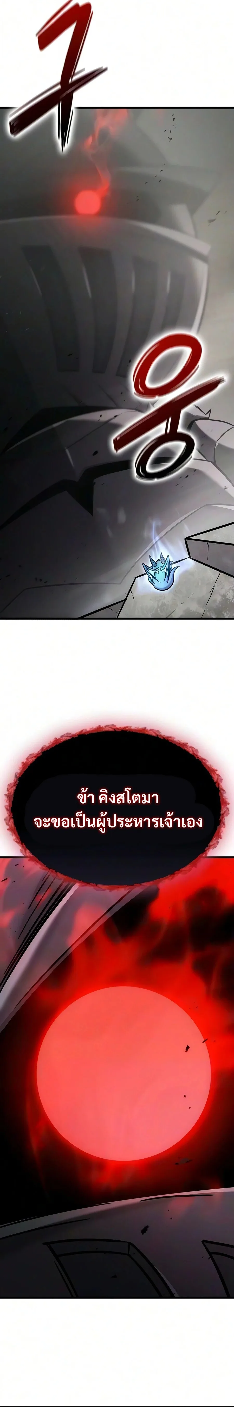 What a Bountiful Harvest, Demon Lord! วิถีชาวนาของราชาปีศาจ ตอนที่ 73 หน้า 26