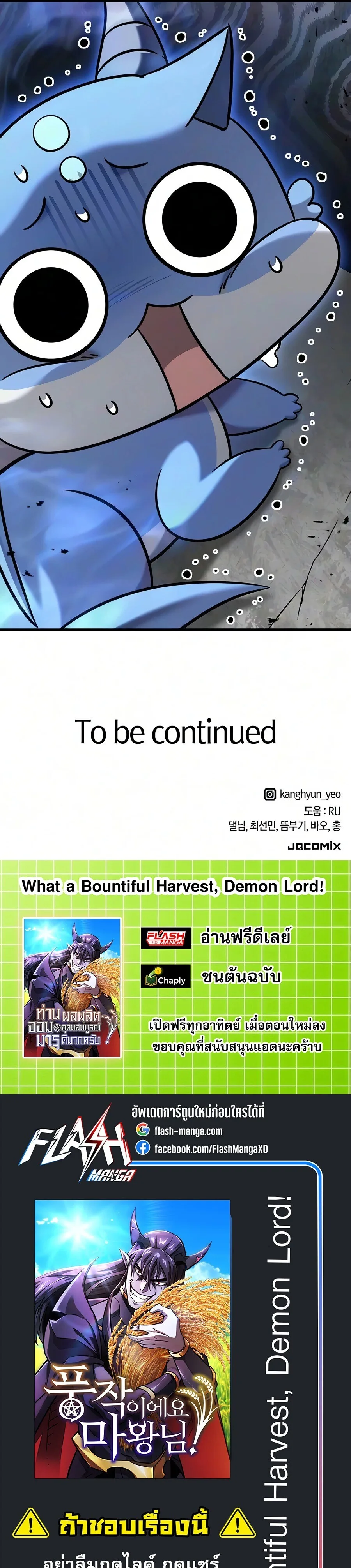 What a Bountiful Harvest, Demon Lord! วิถีชาวนาของราชาปีศาจ ตอนที่ 73 หน้า 27