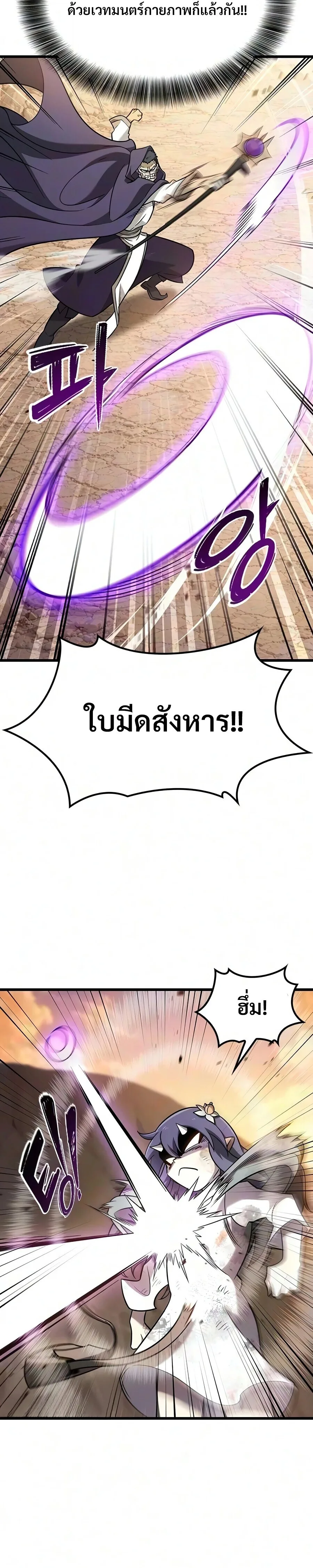 What a Bountiful Harvest, Demon Lord! วิถีชาวนาของราชาปีศาจ ตอนที่ 73 หน้า 3