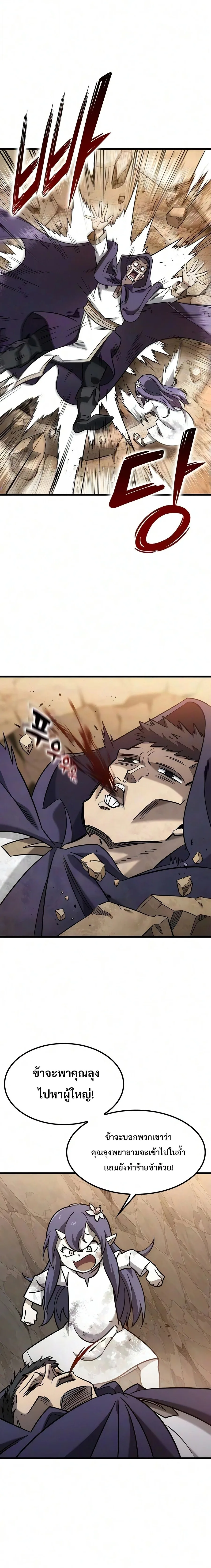 What a Bountiful Harvest, Demon Lord! วิถีชาวนาของราชาปีศาจ ตอนที่ 73 หน้า 7