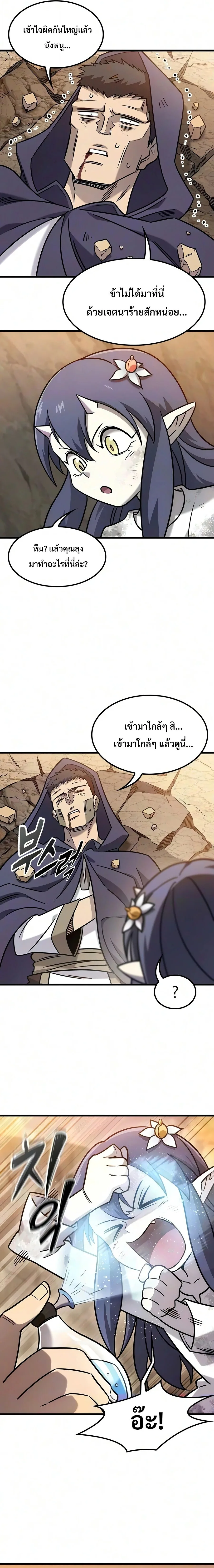 What a Bountiful Harvest, Demon Lord! วิถีชาวนาของราชาปีศาจ ตอนที่ 73 หน้า 8