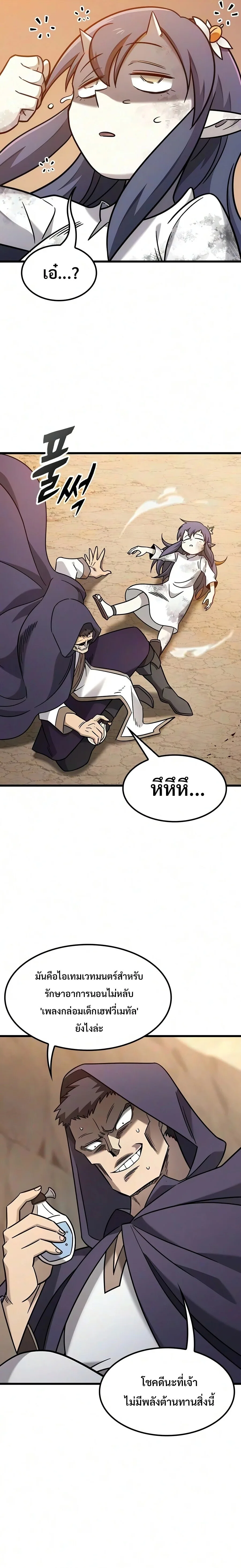 What a Bountiful Harvest, Demon Lord! วิถีชาวนาของราชาปีศาจ ตอนที่ 73 หน้า 9
