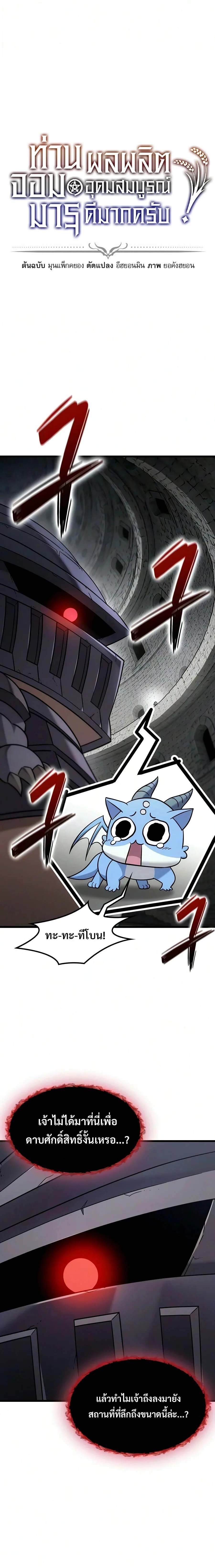 What a Bountiful Harvest, Demon Lord! วิถีชาวนาของราชาปีศาจ ตอนที่ 74 หน้า 1