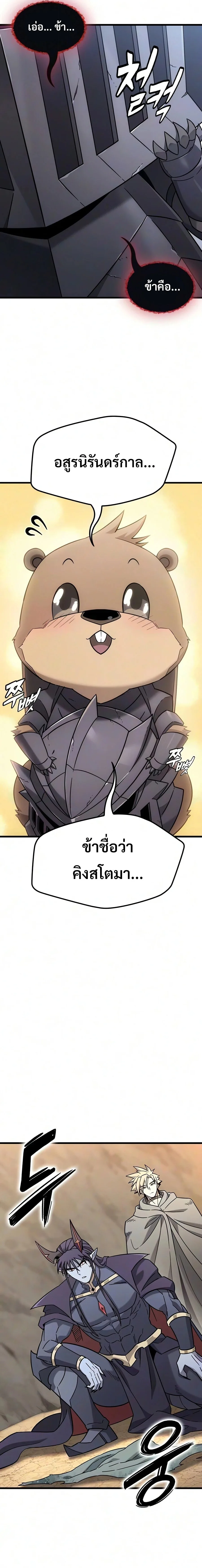 What a Bountiful Harvest, Demon Lord! วิถีชาวนาของราชาปีศาจ ตอนที่ 74 หน้า 10