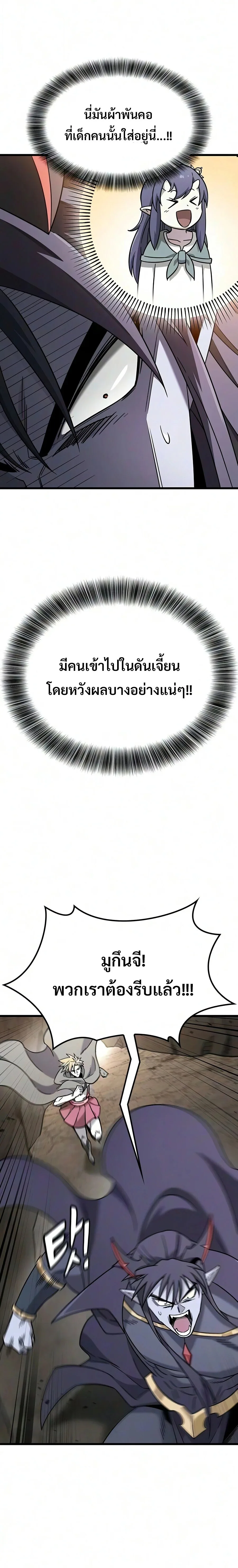 What a Bountiful Harvest, Demon Lord! วิถีชาวนาของราชาปีศาจ ตอนที่ 74 หน้า 11