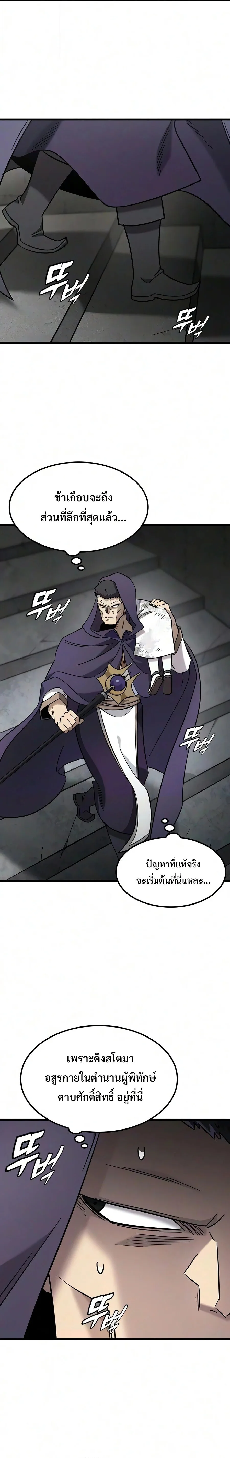 What a Bountiful Harvest, Demon Lord! วิถีชาวนาของราชาปีศาจ ตอนที่ 74 หน้า 15