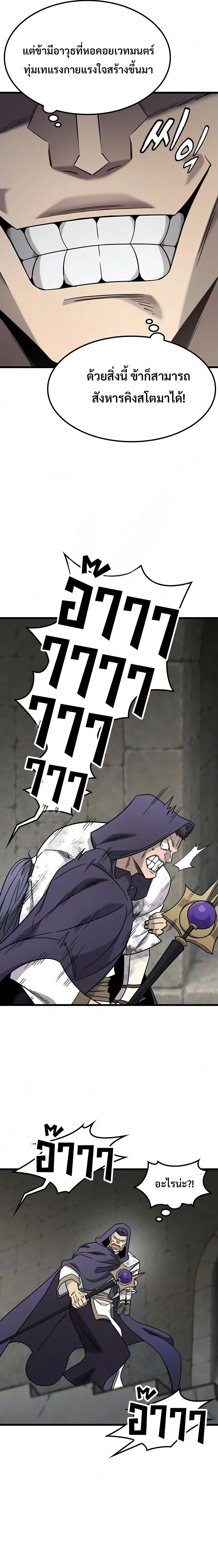 What a Bountiful Harvest, Demon Lord! วิถีชาวนาของราชาปีศาจ ตอนที่ 74 หน้า 16
