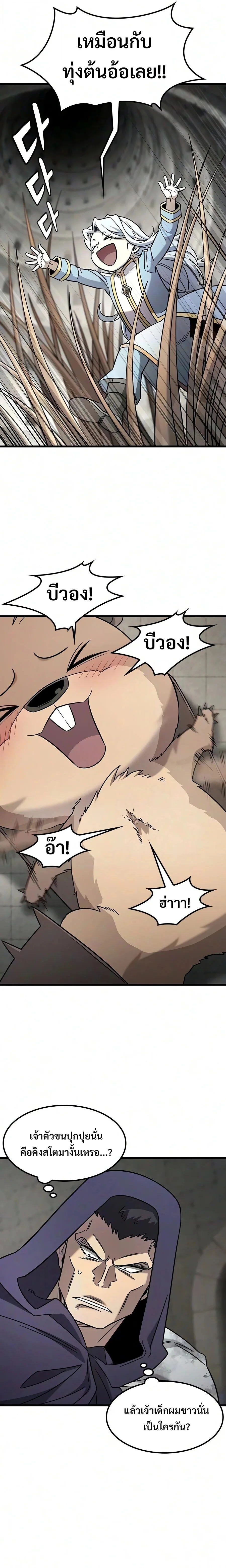 What a Bountiful Harvest, Demon Lord! วิถีชาวนาของราชาปีศาจ ตอนที่ 74 หน้า 17