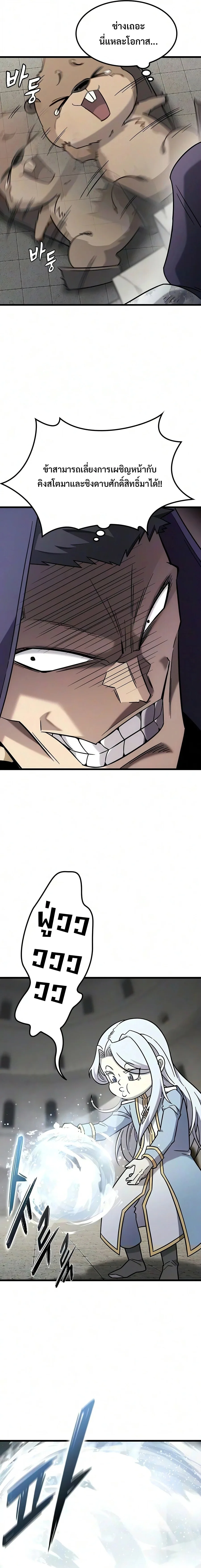 What a Bountiful Harvest, Demon Lord! วิถีชาวนาของราชาปีศาจ ตอนที่ 74 หน้า 18