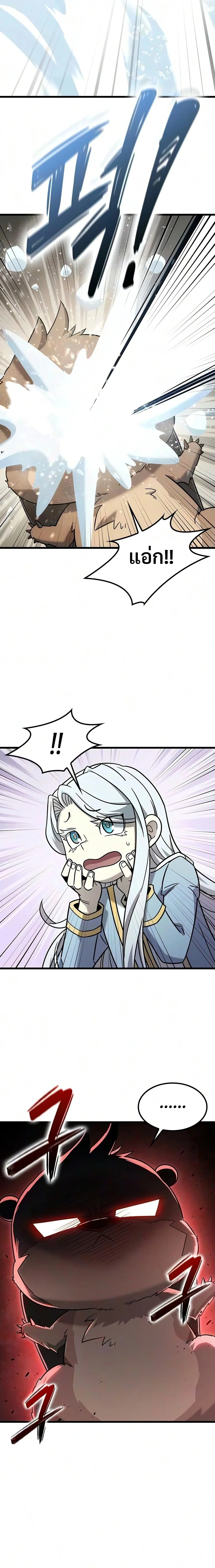 What a Bountiful Harvest, Demon Lord! วิถีชาวนาของราชาปีศาจ ตอนที่ 74 หน้า 20