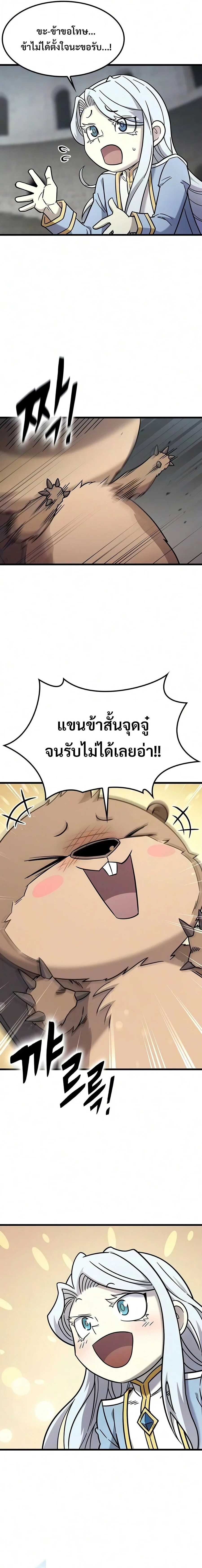 What a Bountiful Harvest, Demon Lord! วิถีชาวนาของราชาปีศาจ ตอนที่ 74 หน้า 21