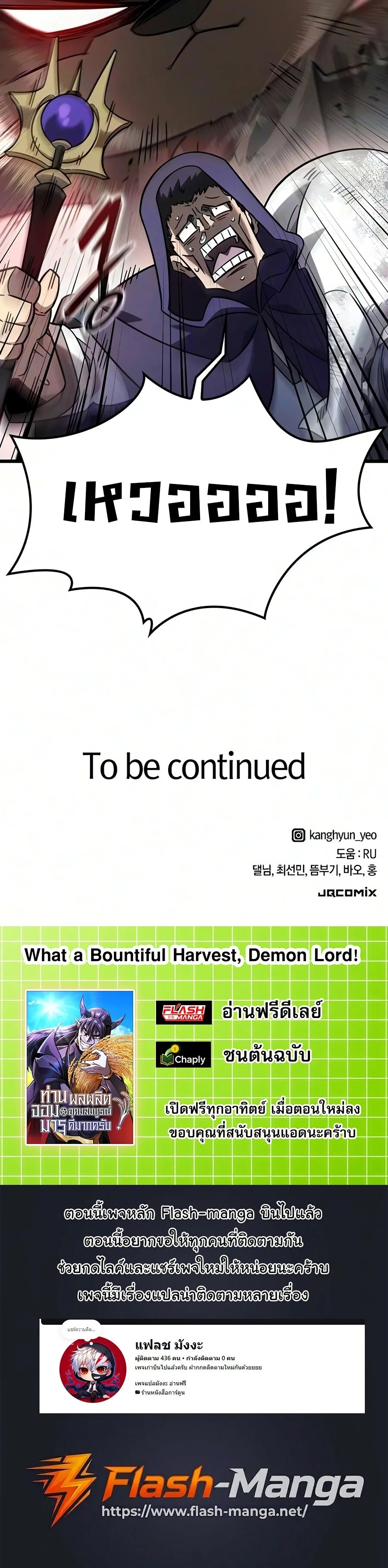 What a Bountiful Harvest, Demon Lord! วิถีชาวนาของราชาปีศาจ ตอนที่ 74 หน้า 25